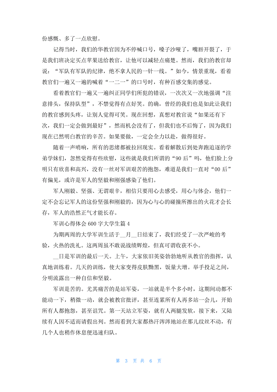 军训心得体会600字大学生5篇_第3页