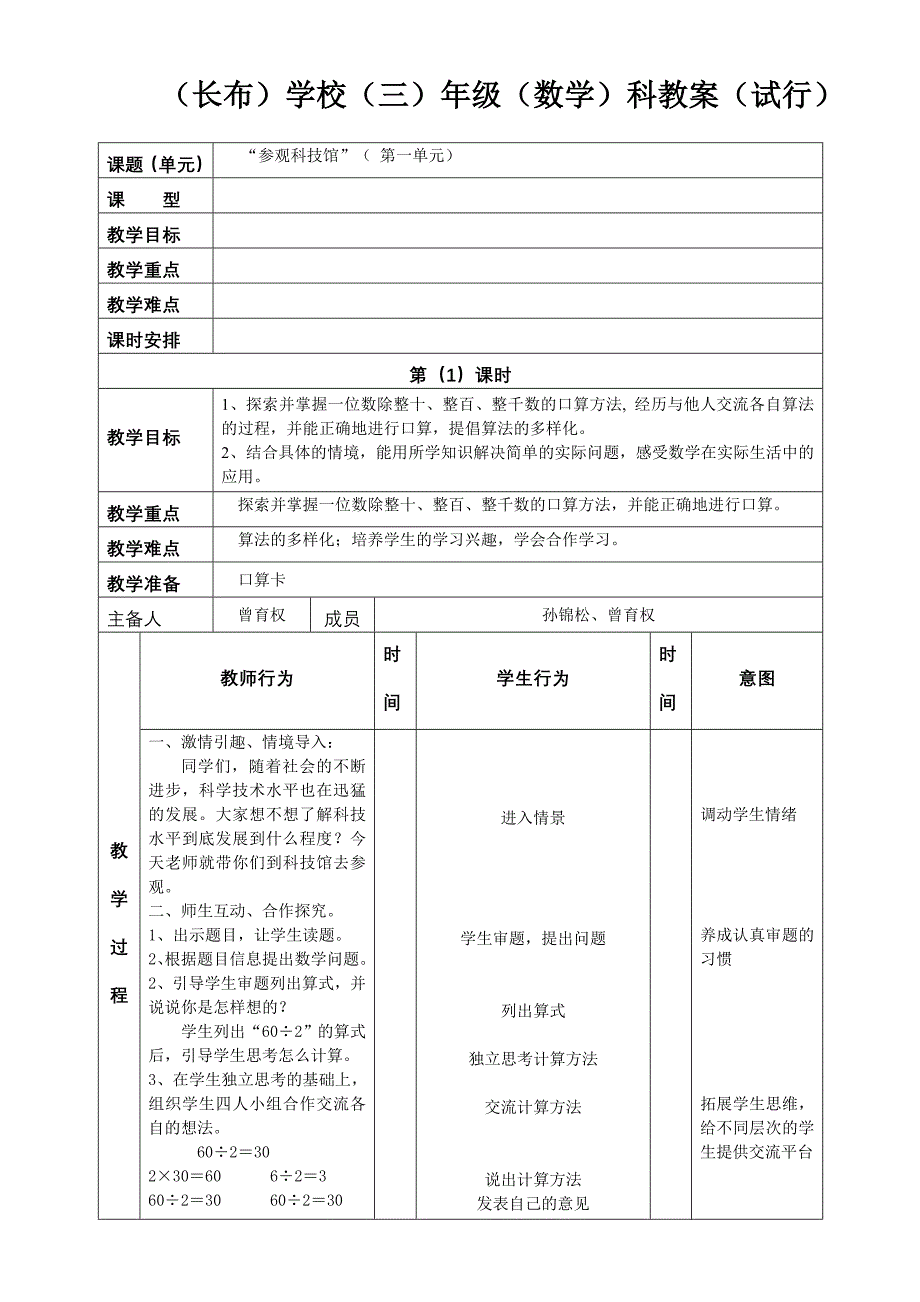 “参观科技馆”教案.doc_第1页