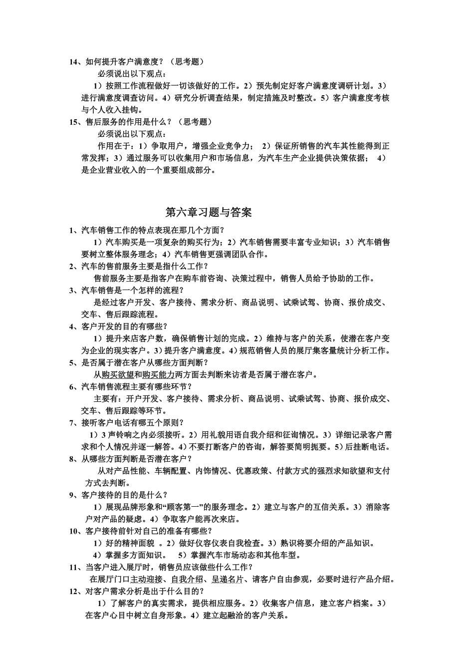 汽车营销实务习题与答案_第5页