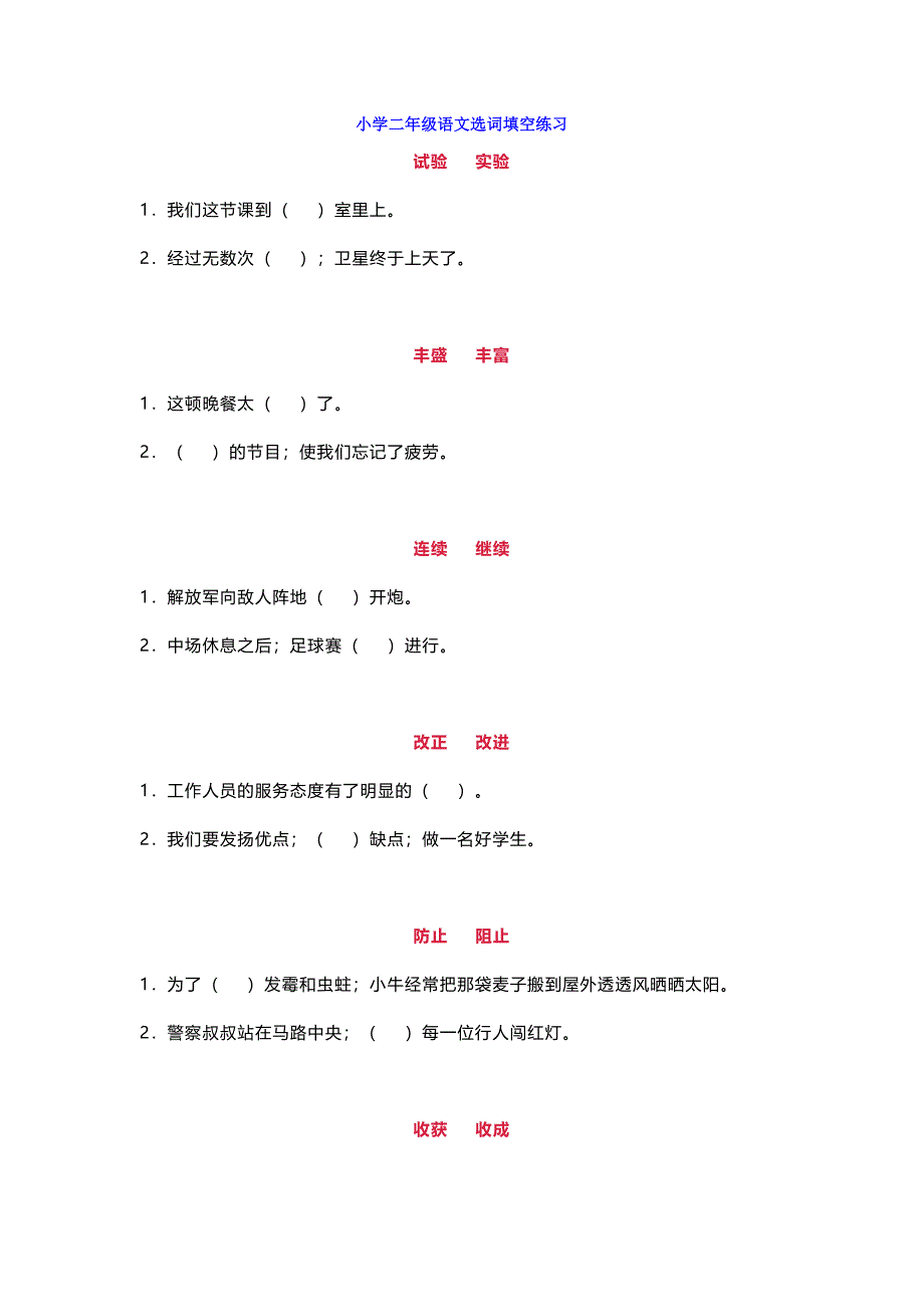 【小学语文】二年级语文上册选词填空.doc_第1页
