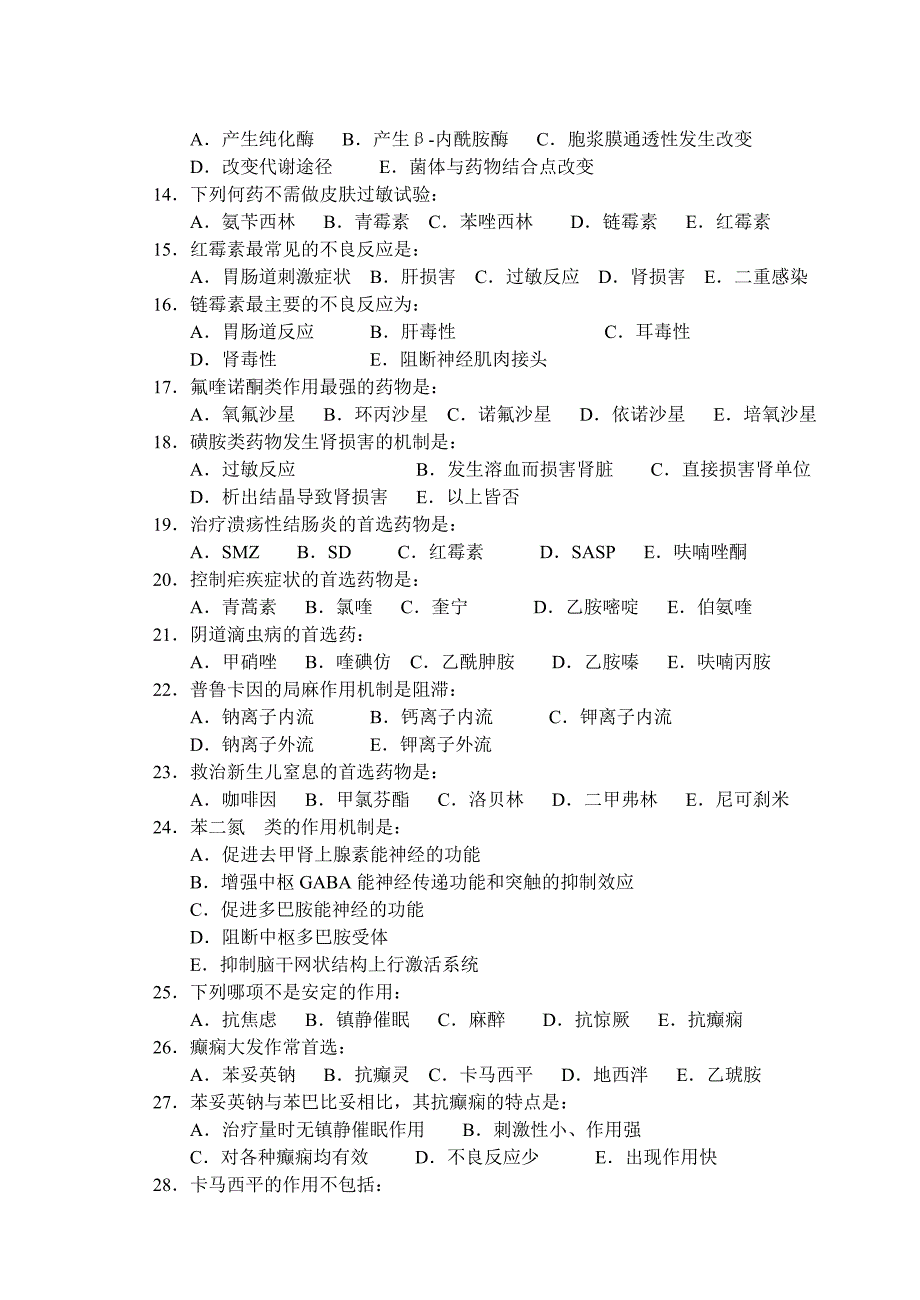 《药物学基础》试卷a.doc_第2页