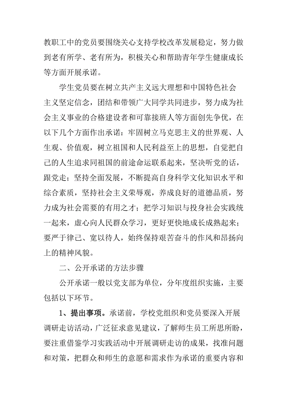 承诺书实施意见.doc_第4页