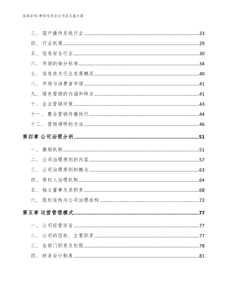 衡阳信息安全项目实施方案_第3页