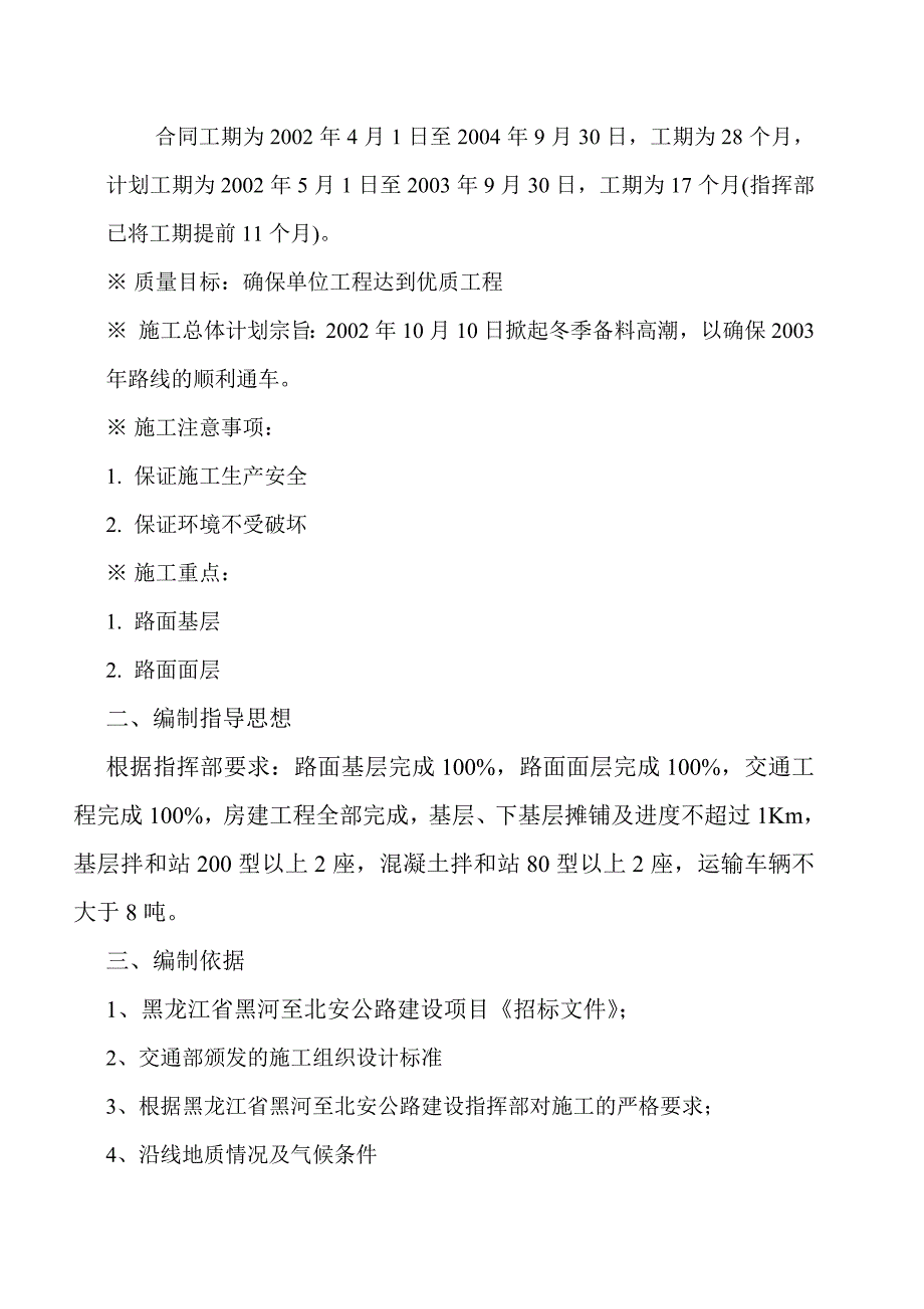 混凝土路面施工组织设计_第2页