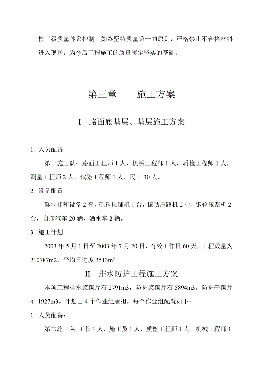 混凝土路面施工组织设计_第4页