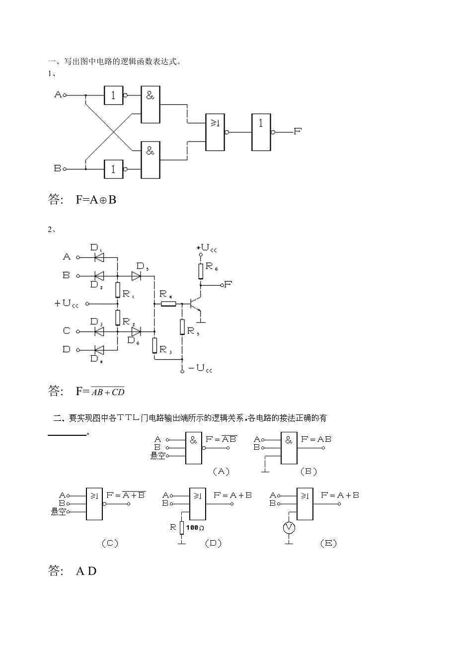 福师大网络学院数字逻辑网络作业.doc_第2页