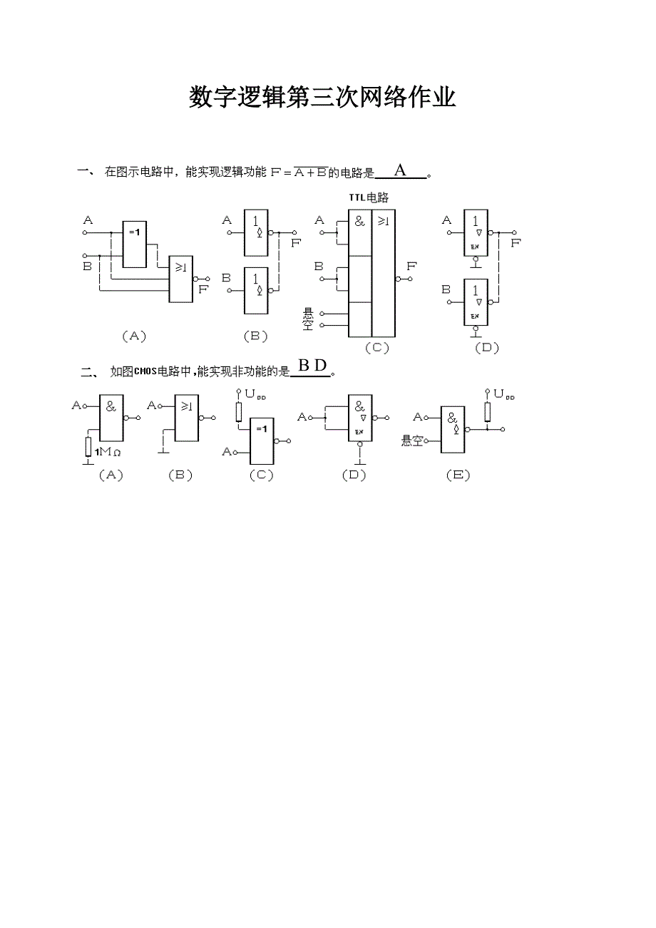 福师大网络学院数字逻辑网络作业.doc_第3页