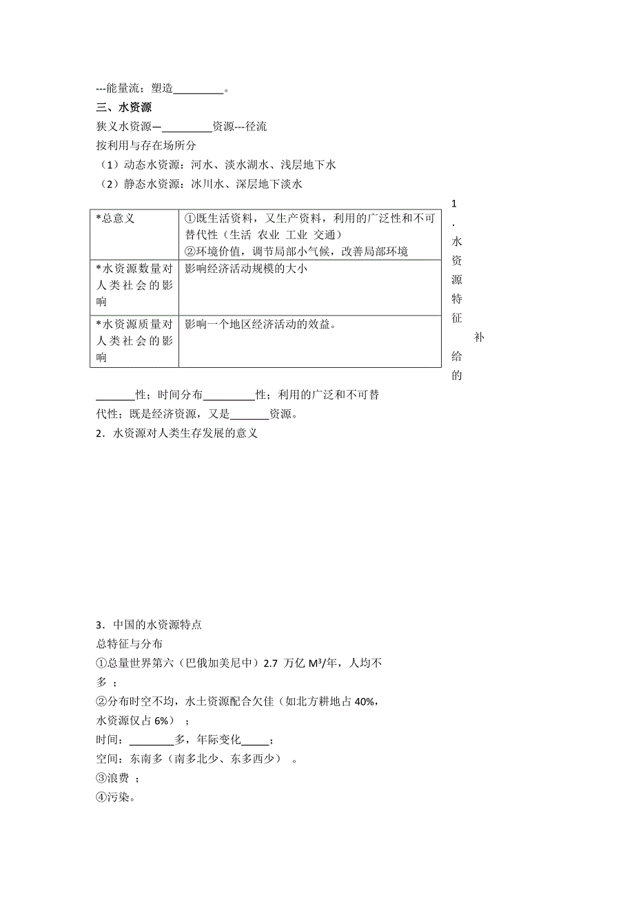 精修版北京市第四中学高考地理人教版总复习专题学案 自然界的水循环及水资源的合理利用_第2页