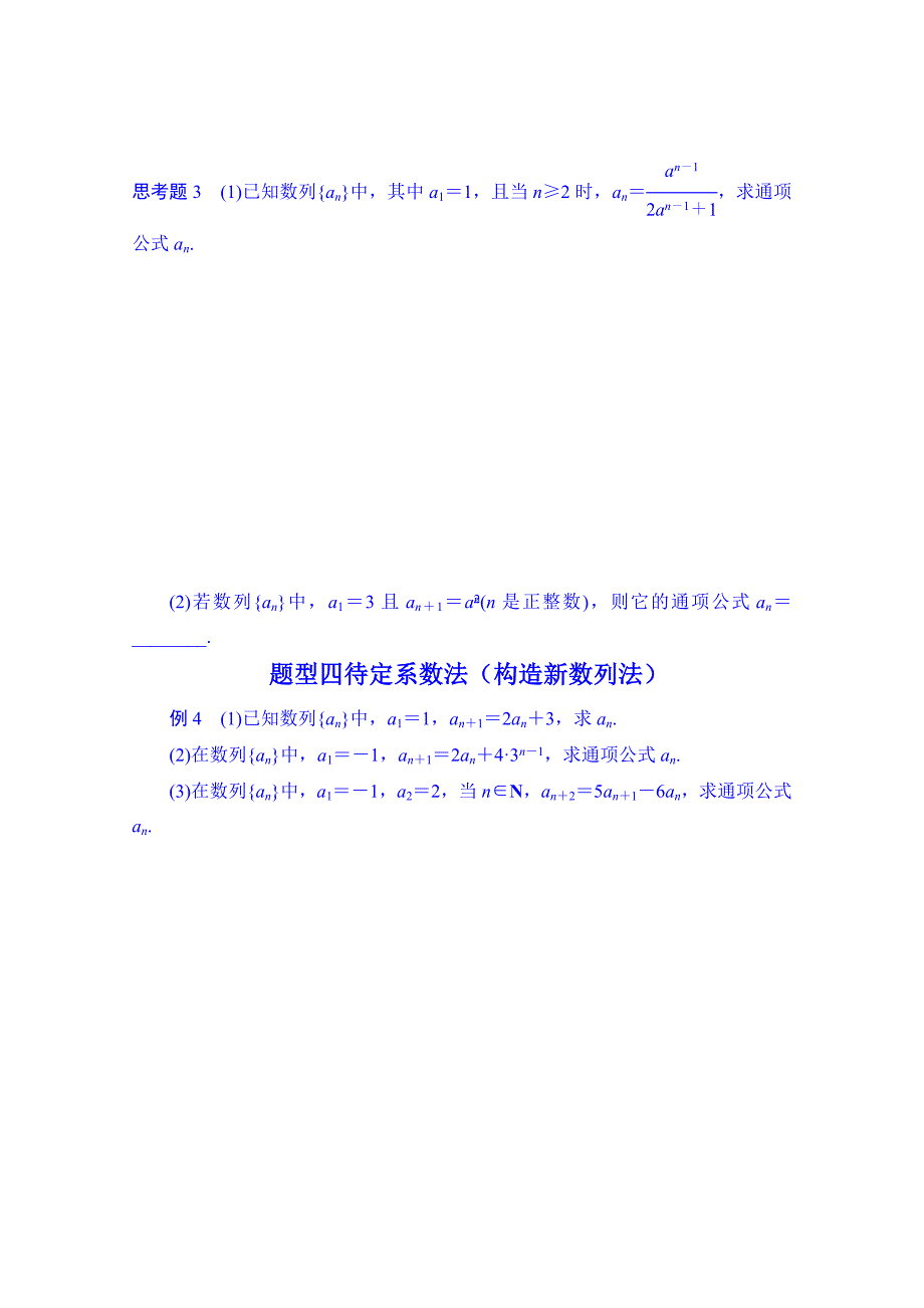 新版湖北省监利县第一中学高三数学一轮复习学案：第31课时 数列的通项_第2页