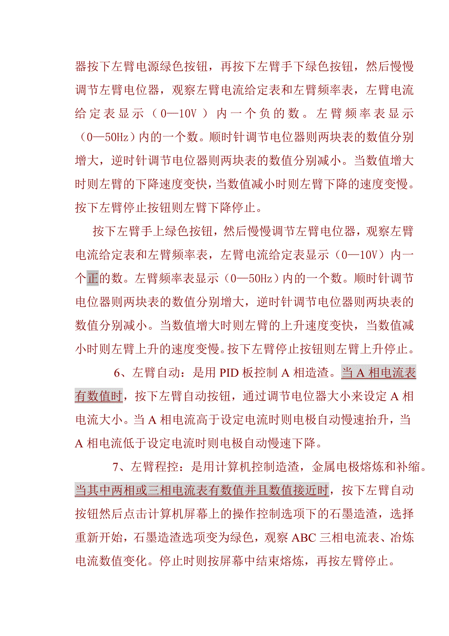 25吨操作说明.doc_第3页