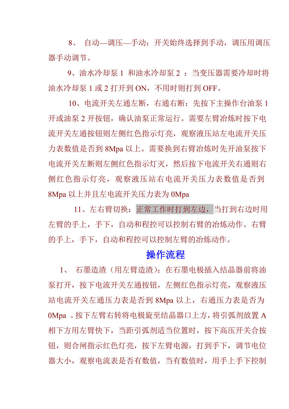 25吨操作说明.doc_第4页