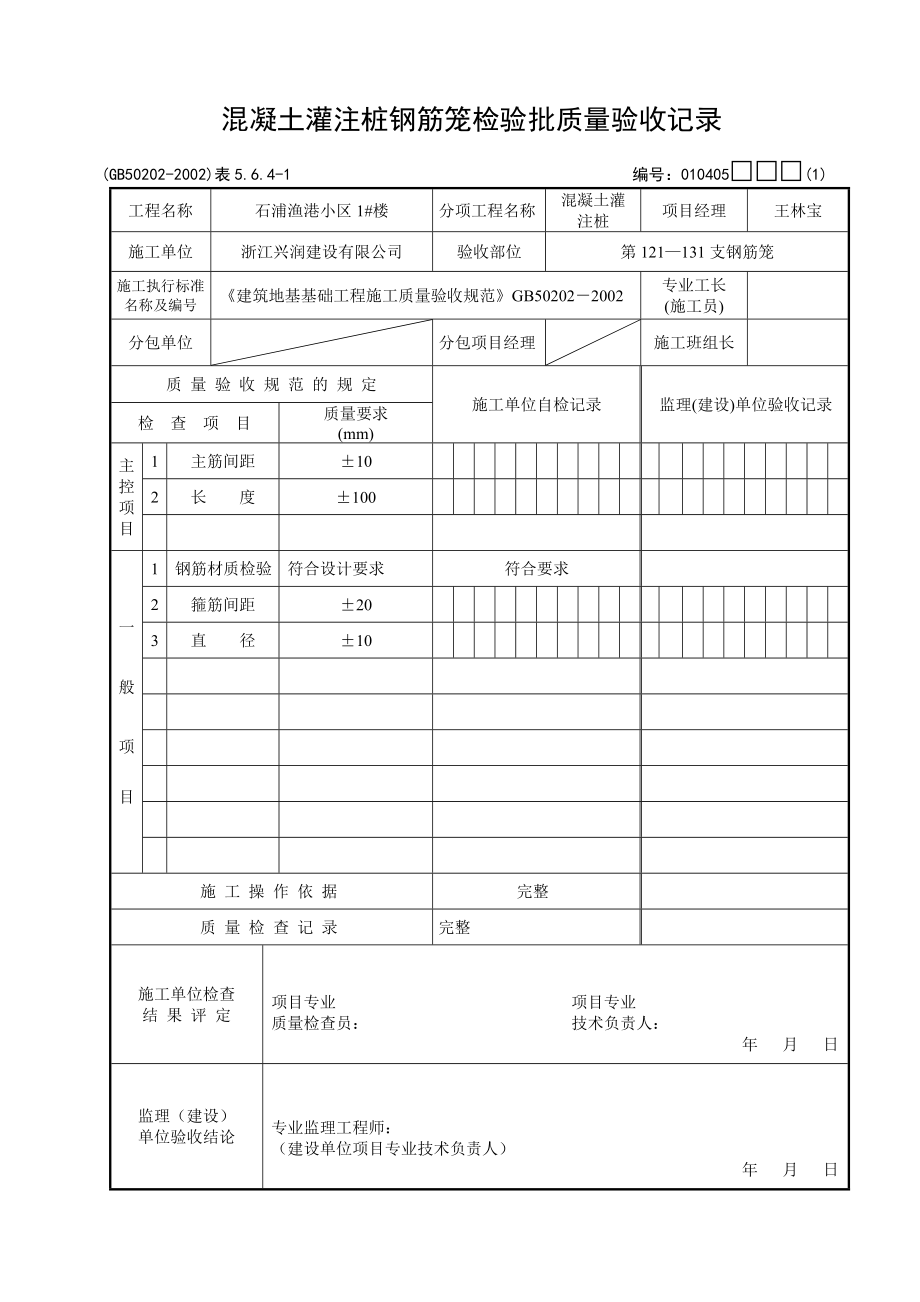 建筑施工质量验收规范检验批检查表_第2页