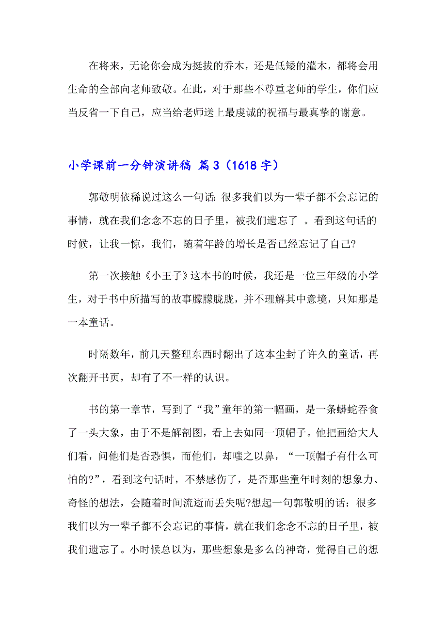 2023小学课前一分钟演讲稿范文合集五篇_第3页