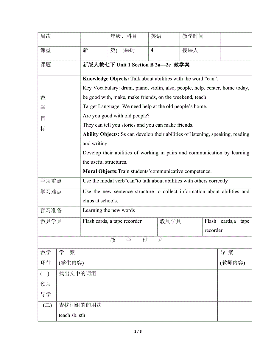 新版人教七下Unit__1__Section__B__2a-2c__教学案_第1页