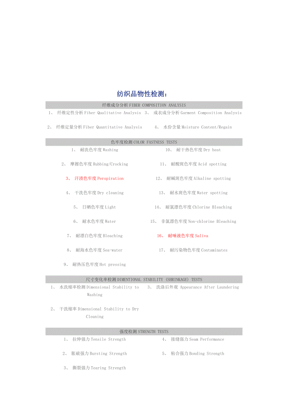 纺织品物性检测_第1页