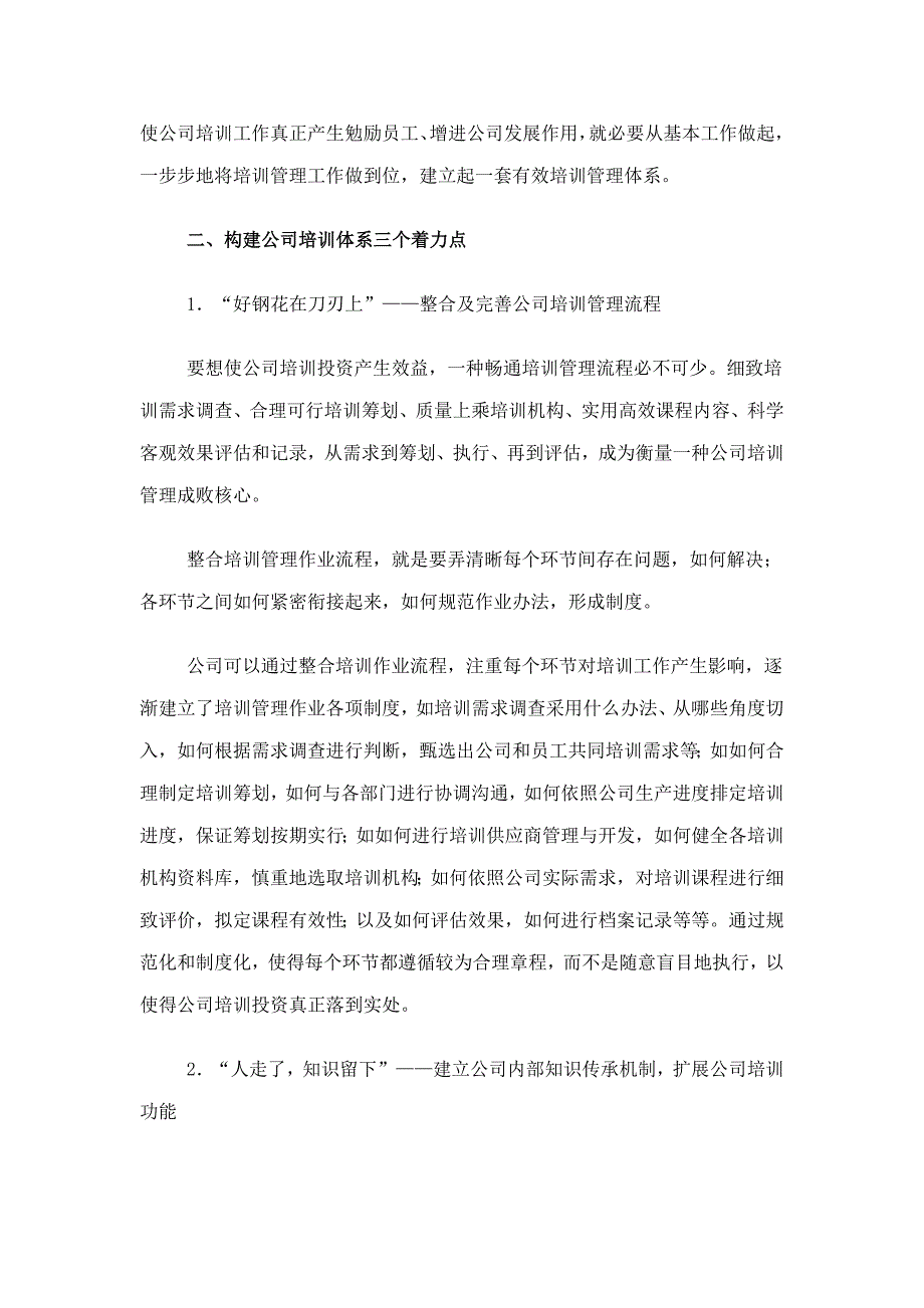 如何建构及完善企业的培训管理体系样本.doc_第3页