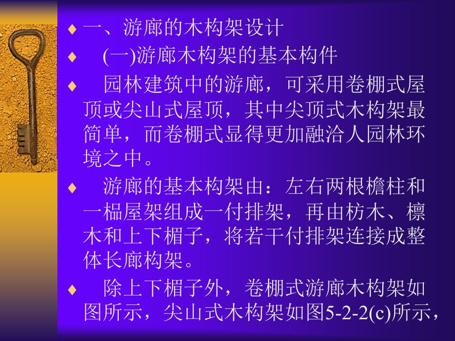 园林建筑结构与构造3_第3页