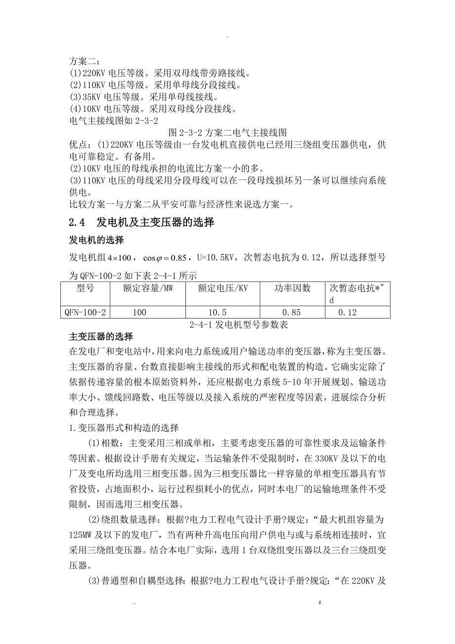 发电厂电气部分-课程设计报告_第3页