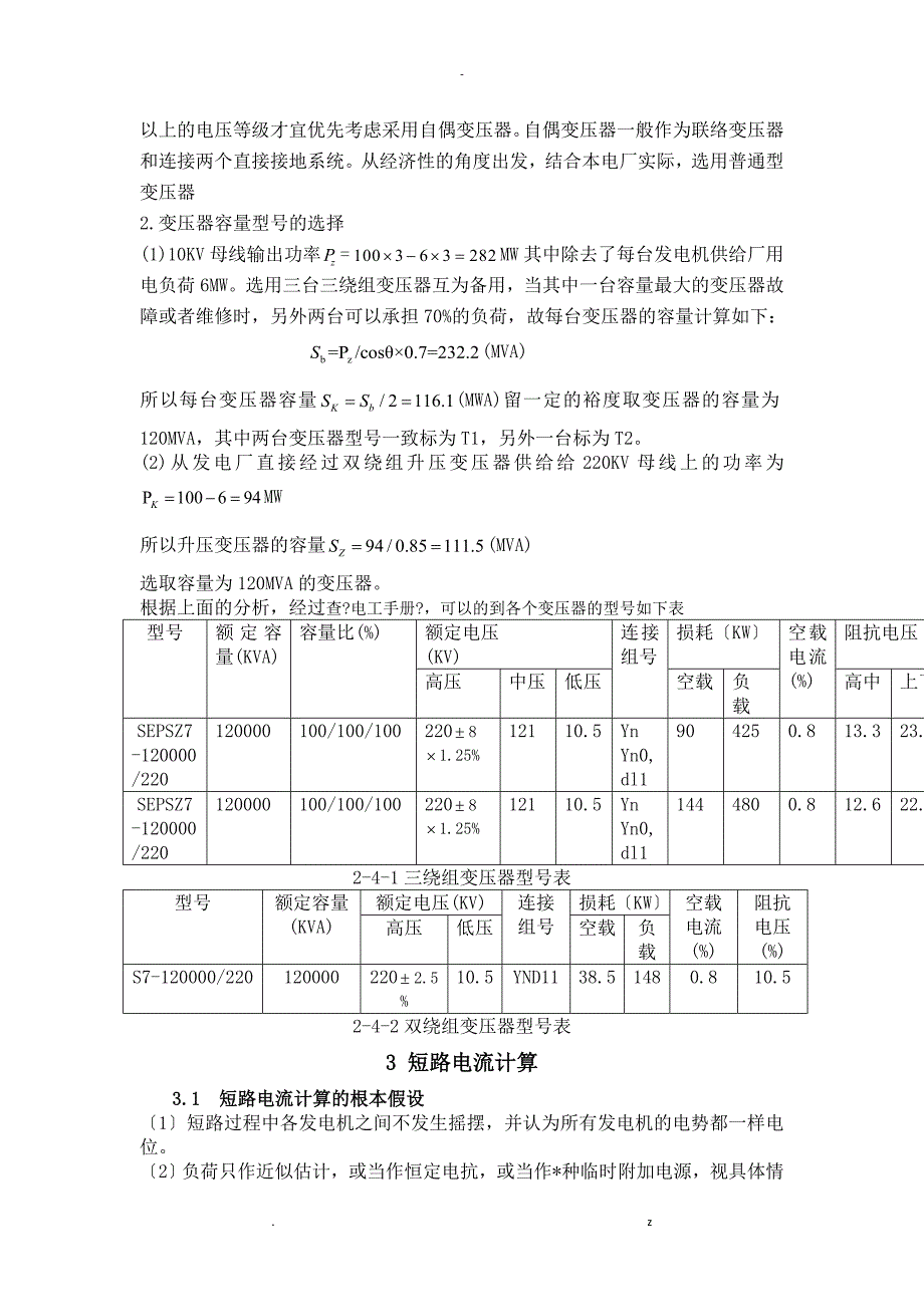 发电厂电气部分-课程设计报告_第4页