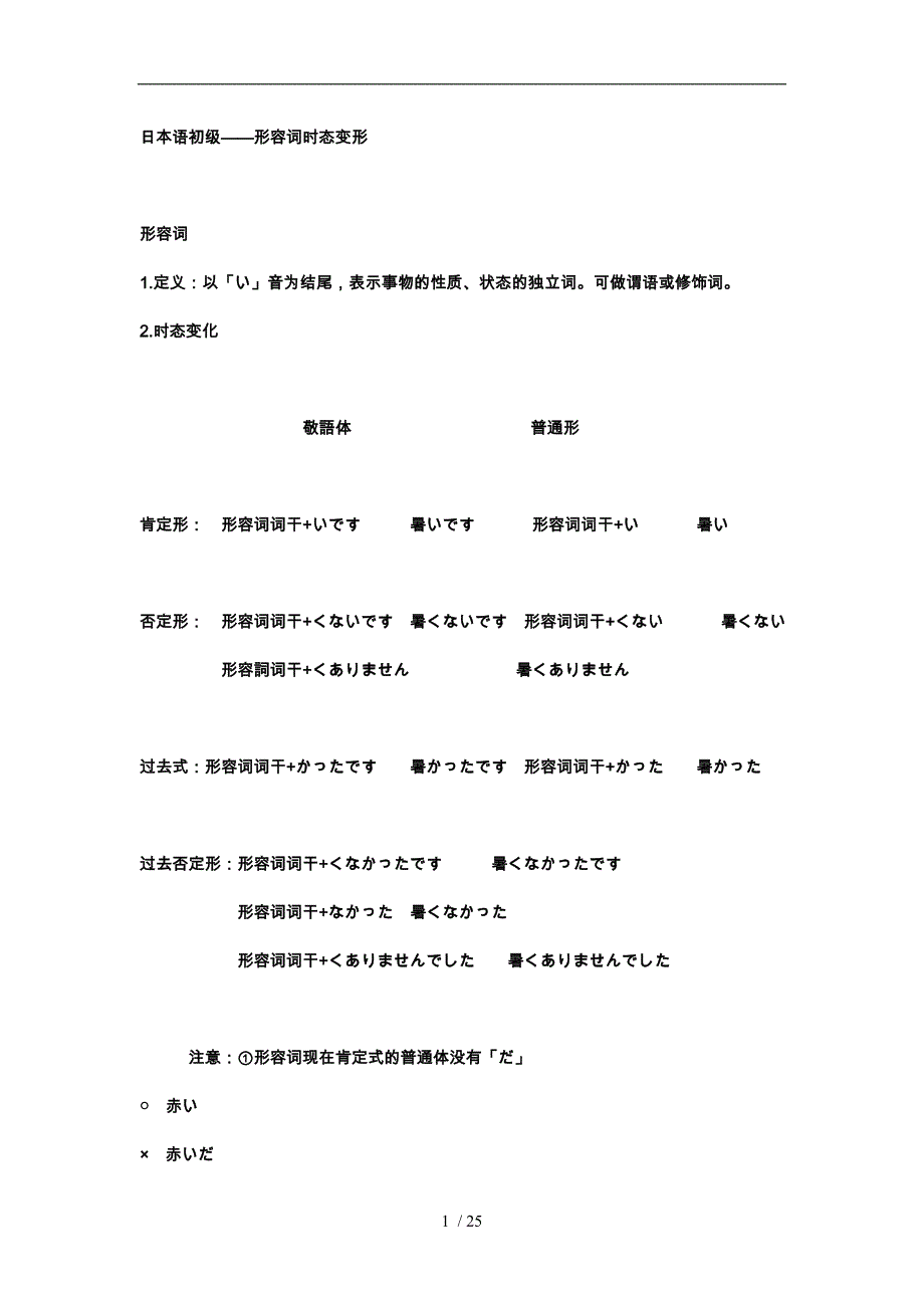 关于日语形容词变形总结与形容词词分类表1_第1页