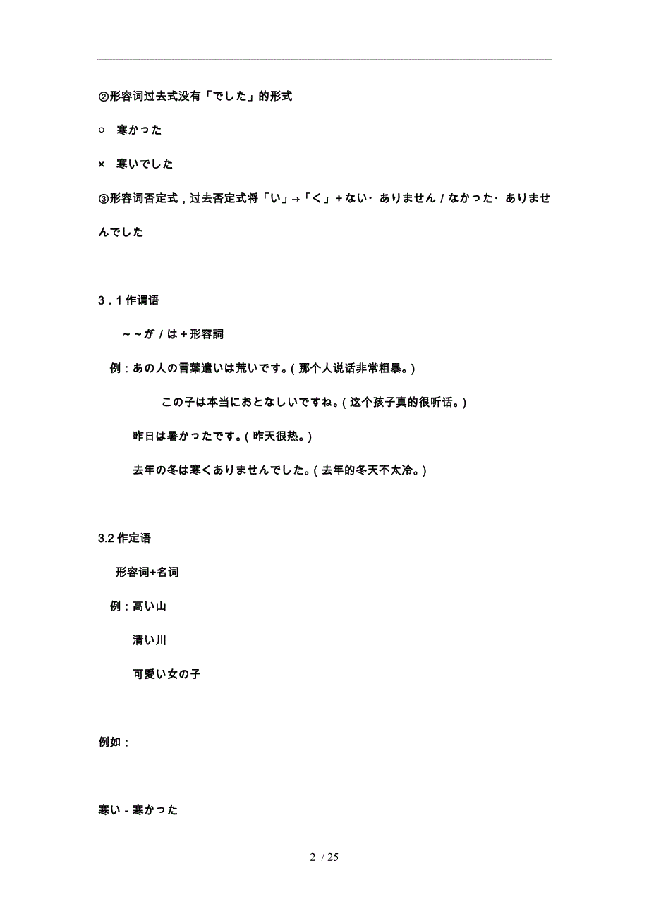 关于日语形容词变形总结与形容词词分类表1_第2页