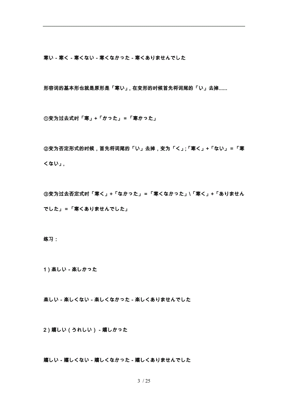 关于日语形容词变形总结与形容词词分类表1_第3页