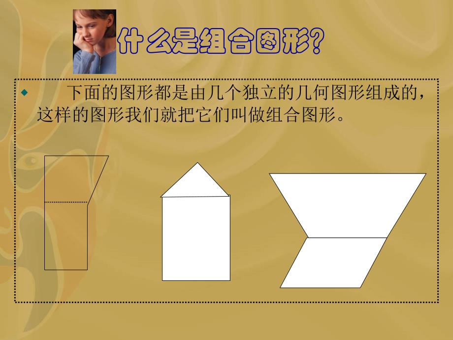 小学五年级数学上册组合图形的面积PPT课件_第4页