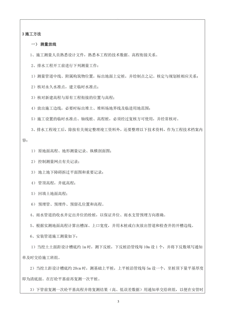 污水管网工程施工技术交底.doc_第3页