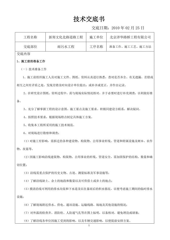 污水管网工程施工技术交底.doc