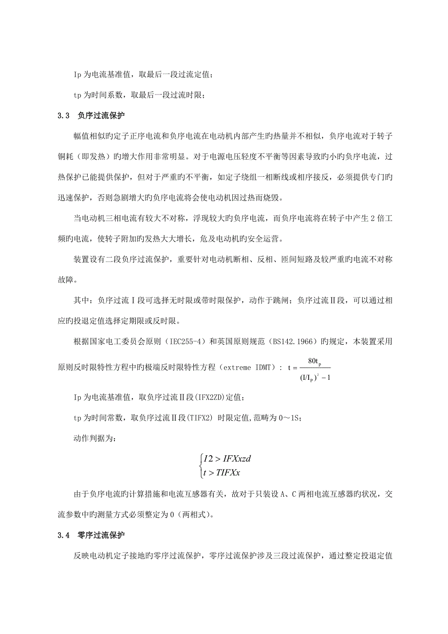 西安同创电气有限公司10KV高压配电室专项说明书_第3页