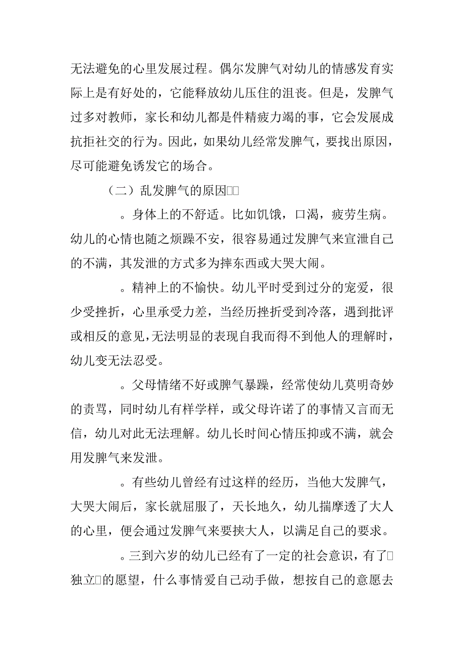 幼儿为什么爱大发脾气 (2)_第2页