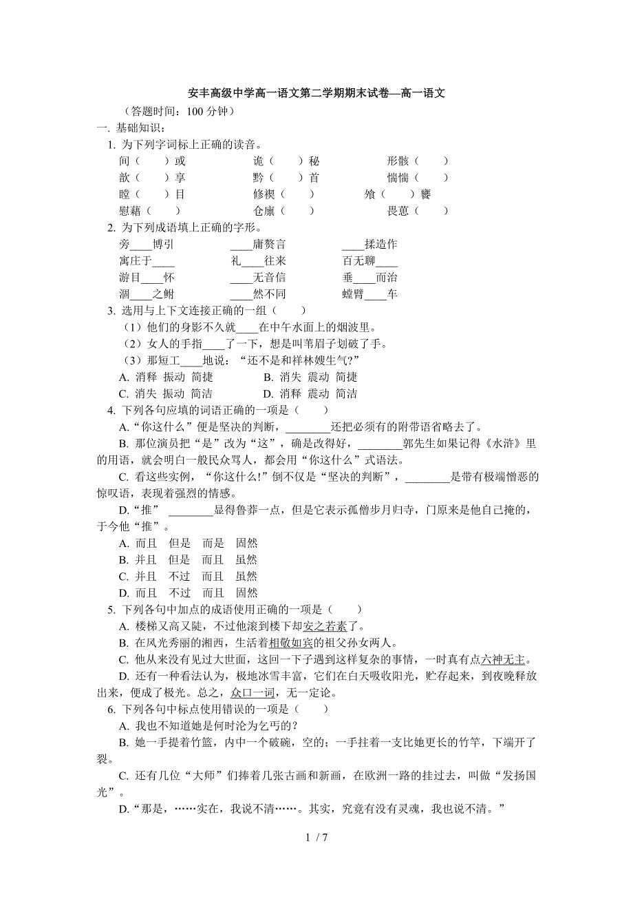 安丰高级中学高一语文第二学期期末试卷高一语文_第1页