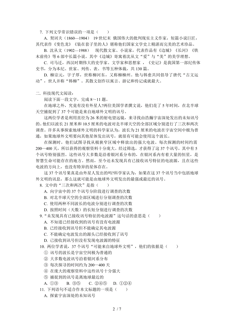 安丰高级中学高一语文第二学期期末试卷高一语文_第2页