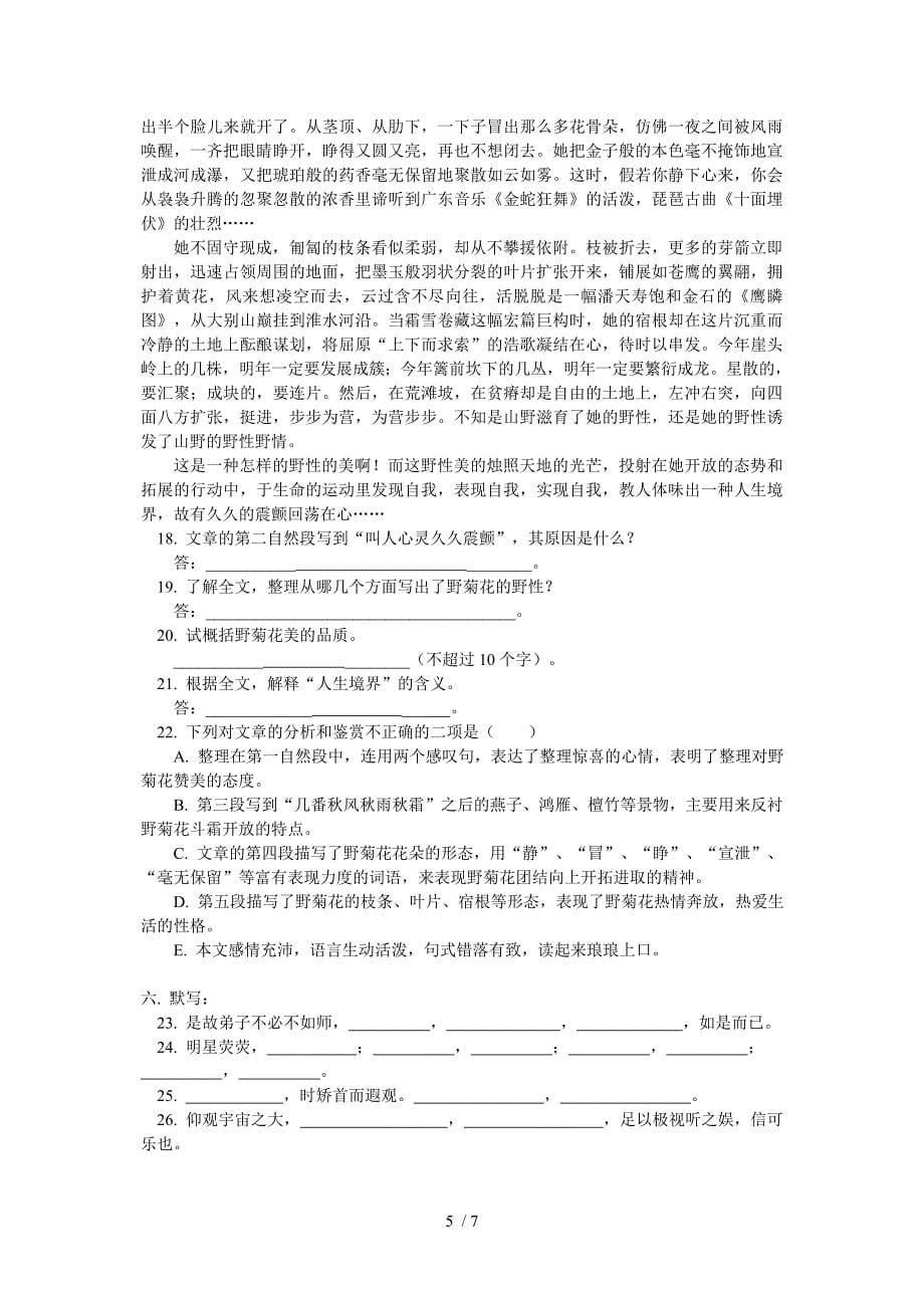 安丰高级中学高一语文第二学期期末试卷高一语文_第5页