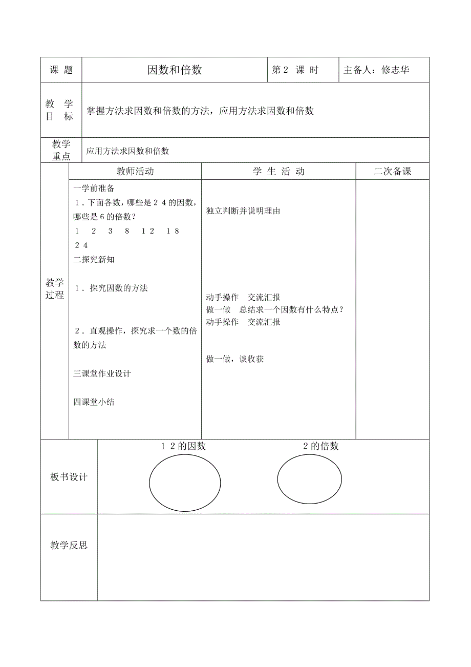 五年数学教案第一单元.doc_第3页