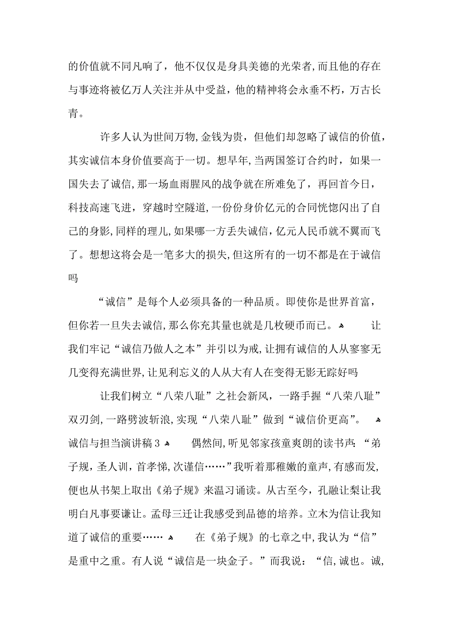 诚信与担当演讲稿5分钟_第3页