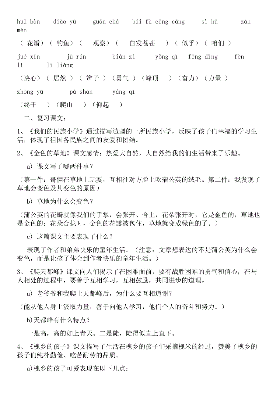 三年级上册语文生字表_第3页