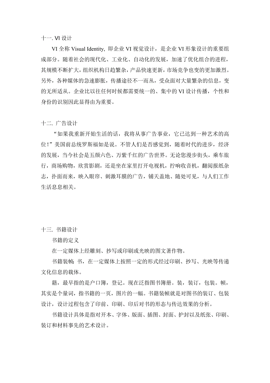 《视觉设计基础》 期末复习指导.doc_第4页