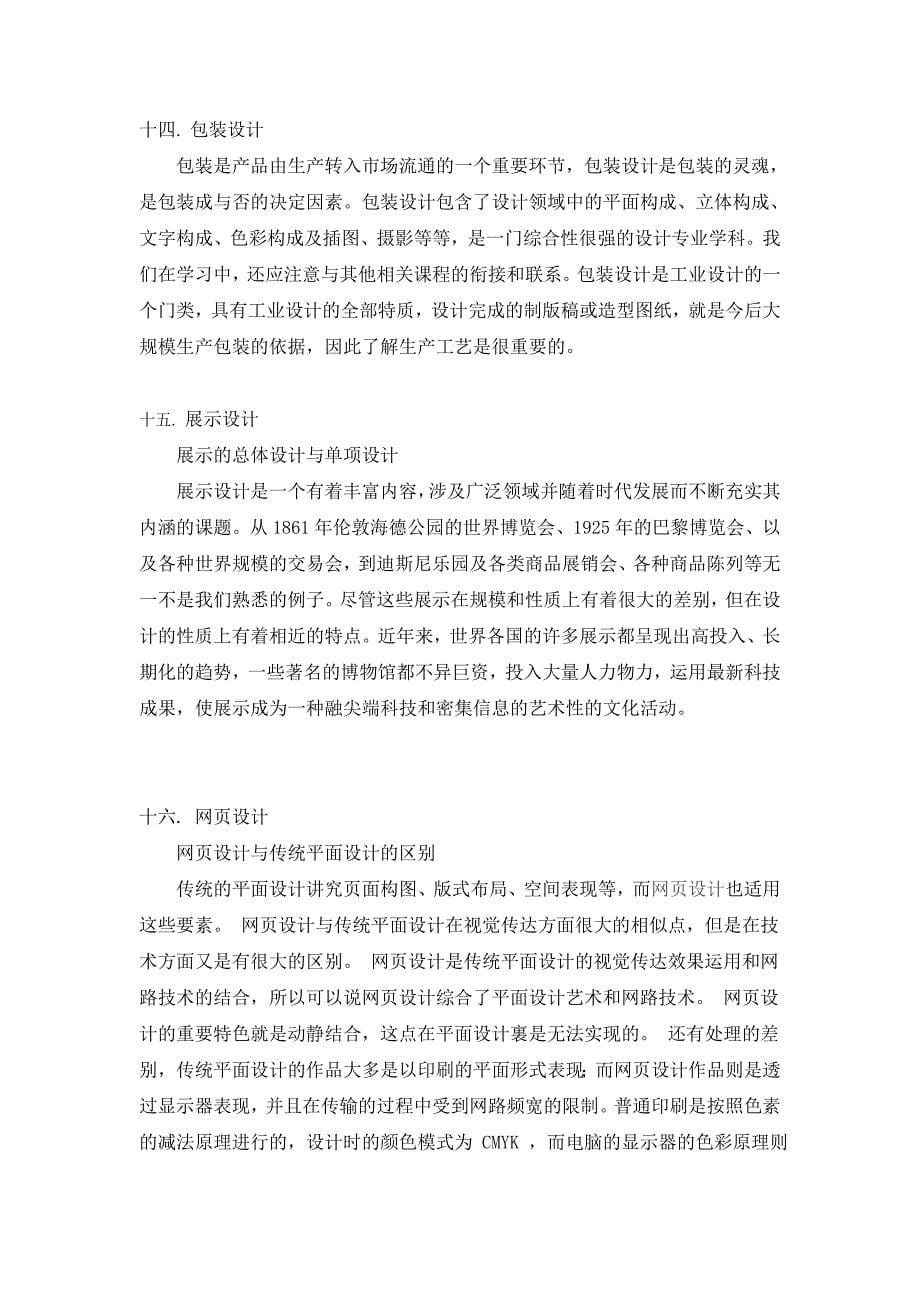 《视觉设计基础》 期末复习指导.doc_第5页