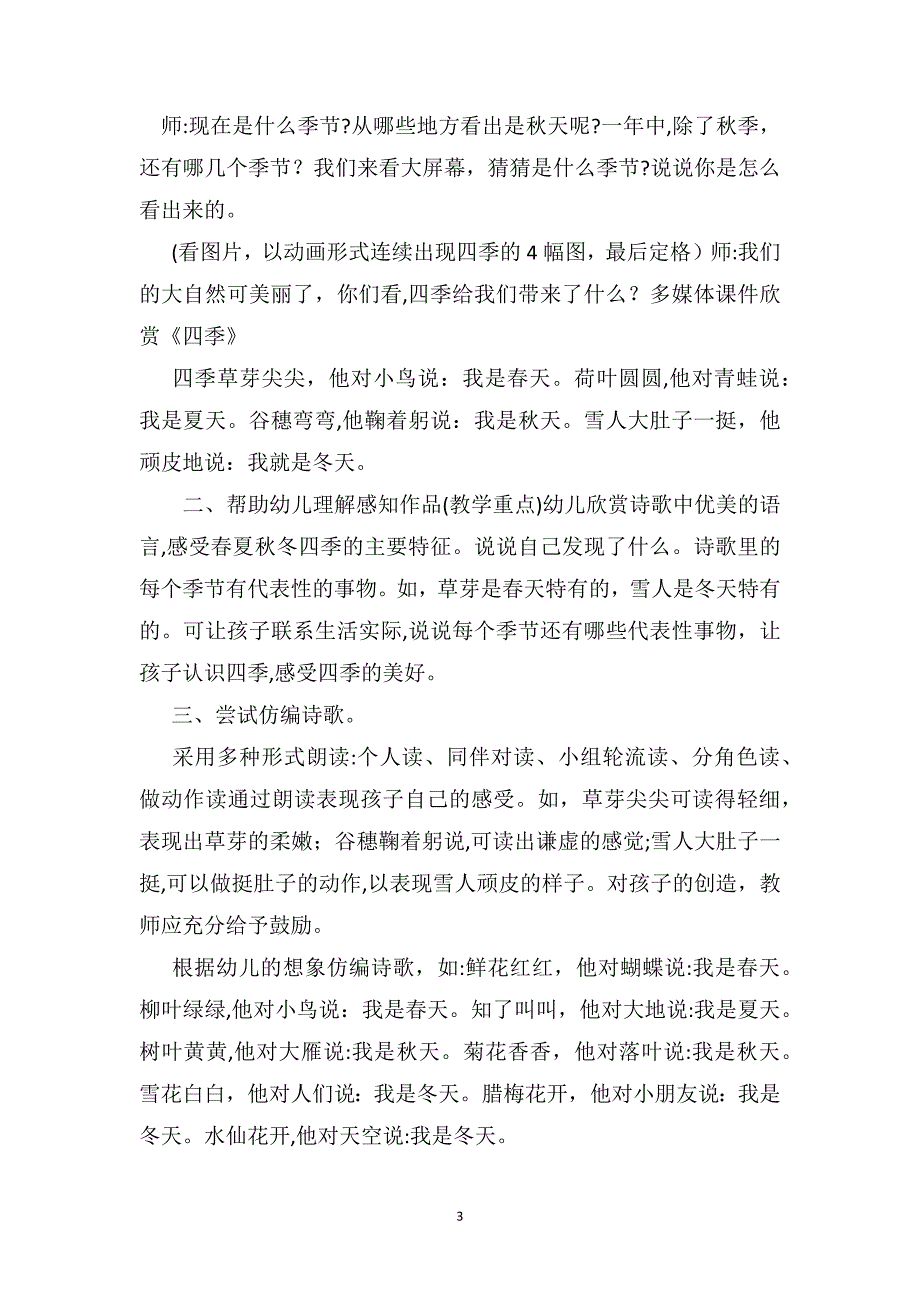 幼儿园大班语言优质课教案四季_第3页