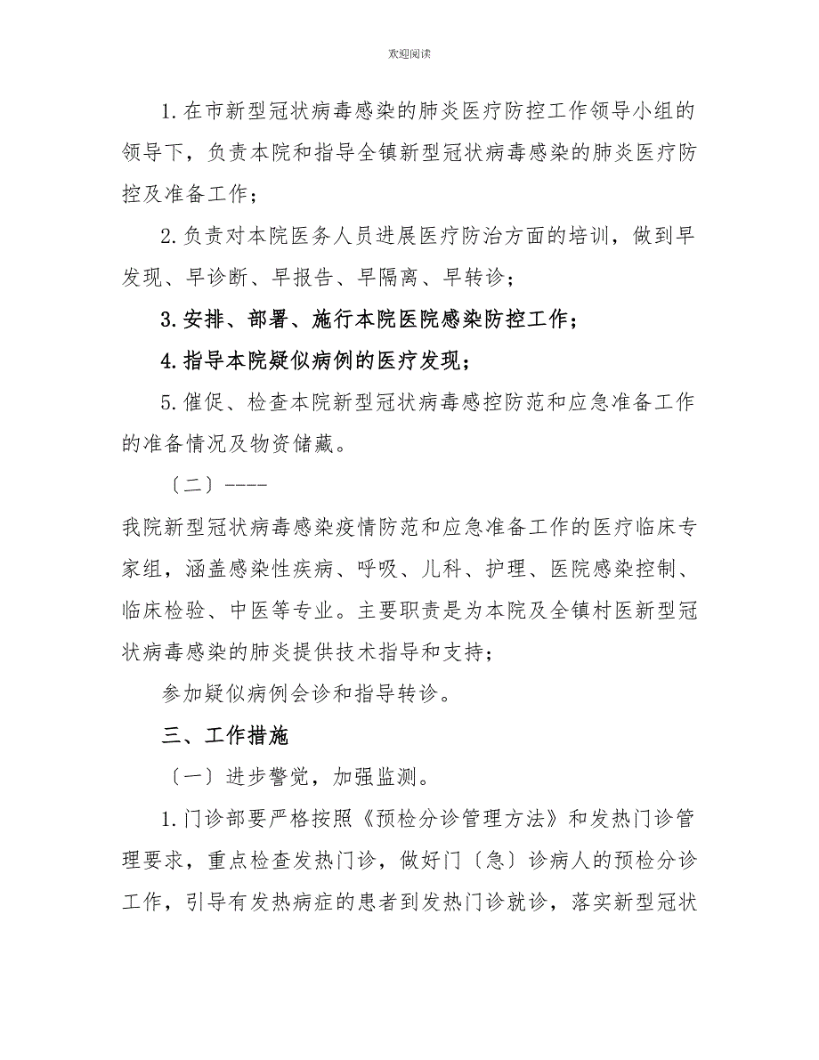 新型冠状病毒感染医疗救治方案_第2页