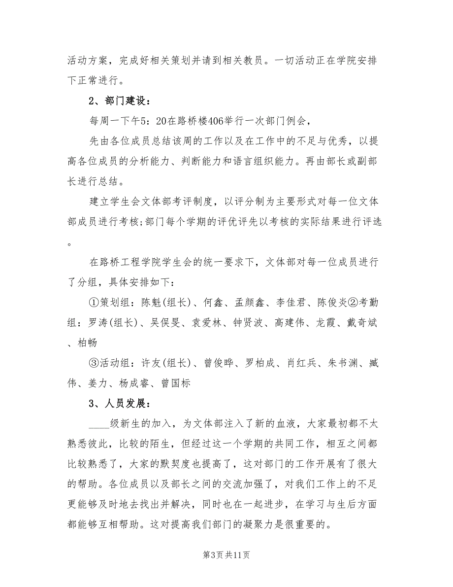 2022年学生会文体部11月份工作总结_第3页