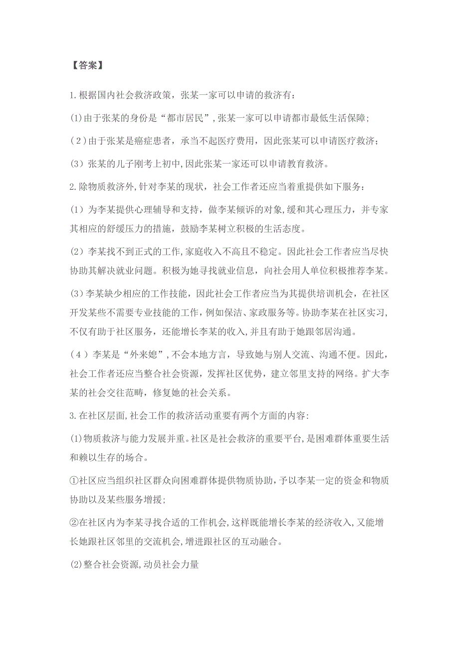 社会救助社会工作案例26个_第3页