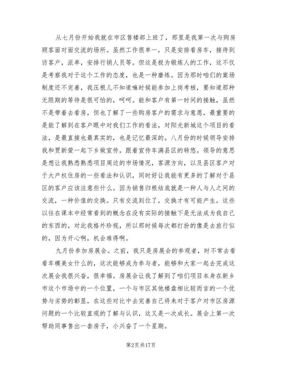 置业顾问个人年终工作总结2022年(5篇)_第2页