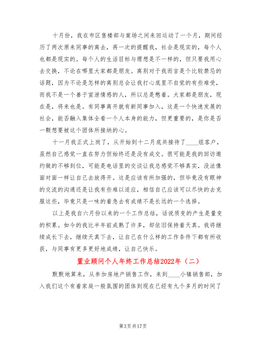 置业顾问个人年终工作总结2022年(5篇)_第3页