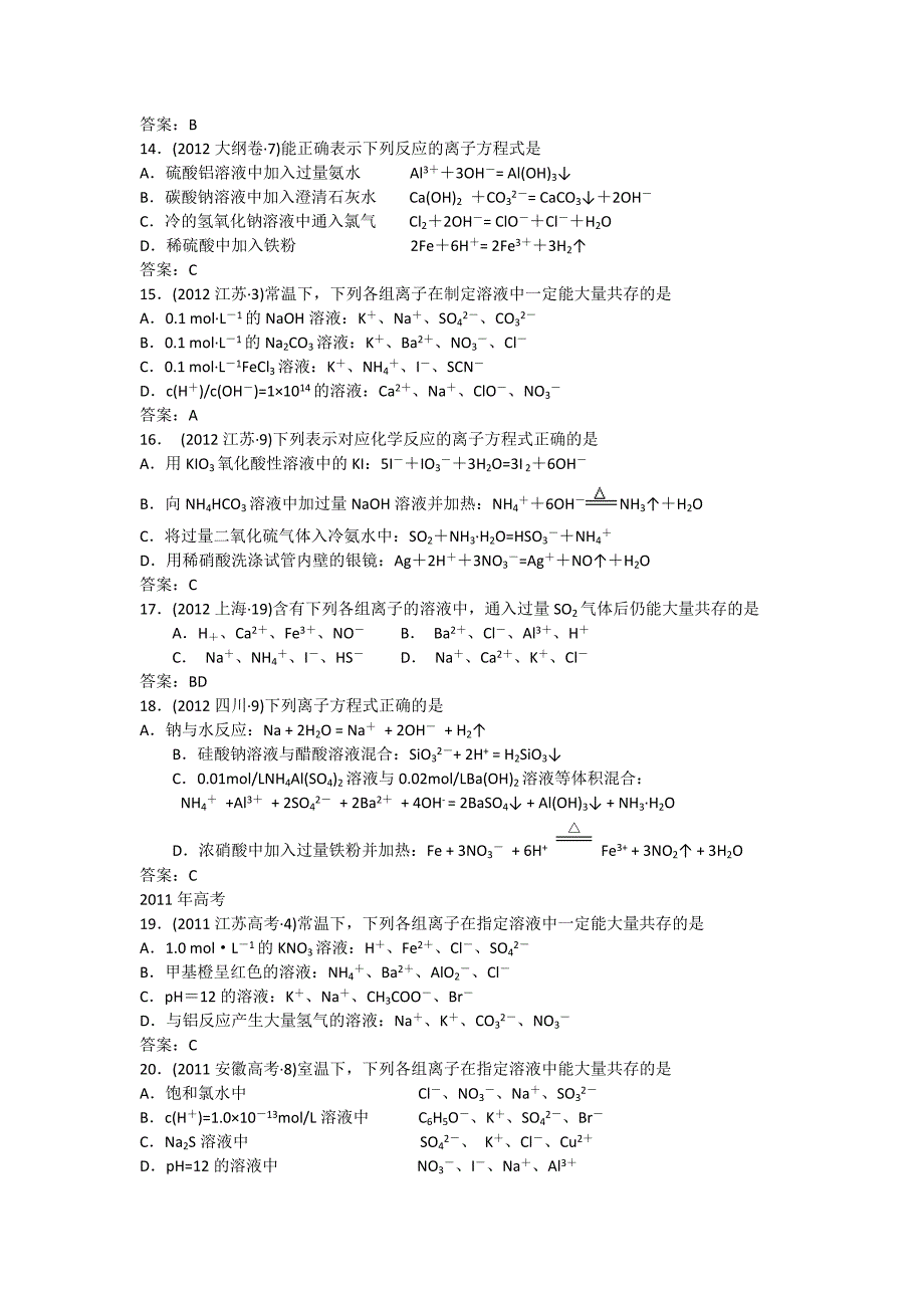 【精选】【】五年高考真题分类汇编：离子共存、离子反应含答案_第3页