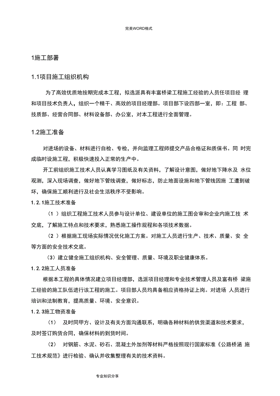 现浇防撞墩施工设计方案_第2页