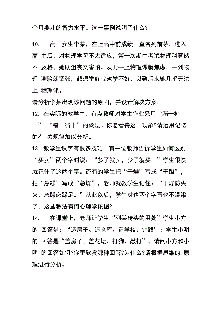 心理学分析题_第2页