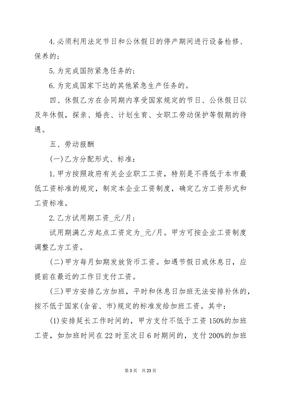 2024年山东培训学校劳动合同_第3页