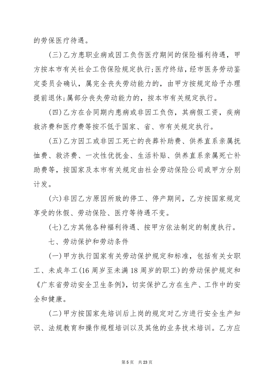 2024年山东培训学校劳动合同_第5页